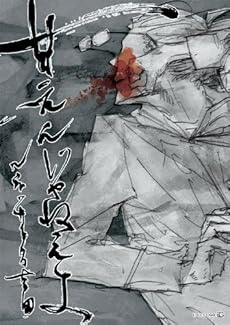 amazon: ルネッサンス吉田 - 甘えんじゃねえよ