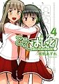 こえでおしごと! 4 通常版 (GUM COMICS Plus) (ガムコミックスプラス)