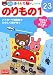あそんで脳トレ のりもの1 (あそんで脳トレシリーズ)