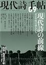 現代詩手帖 2009年 09月号 [雑誌]