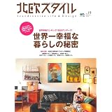 北欧スタイル 19 (エイムック 1843)