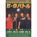 ���塼����åץ���ѥ� [DVD] 5-9�Хȥ�vol.2 DVD [����-��ü-���-����](BAB JAPAN)...