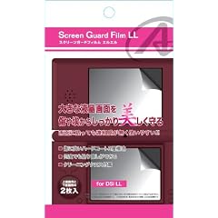 DSi LL用画面保護フィルター『スクリーンガードフィルムLL』