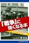 �u�푈�v�ɋ����Ȃ�{