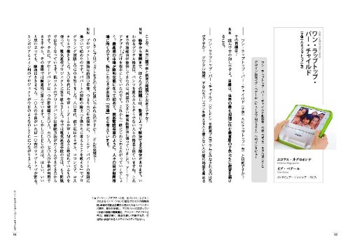 世界を変えるデザイン――ものづくりには夢がある