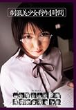 ほか｜制服美少女狩り4時間