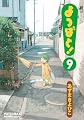 よつばと!  9 (電撃コミックス)