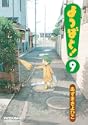よつばと