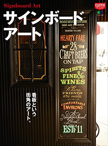 サインボード・アート［雑誌］ 別冊CLUTCH (Japanese Edition)