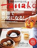 Hanako 2014年 9月11日号 No.1071