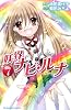 妖界ナビ・ルナ（7）＜完＞ (講談社コミックスなかよし)