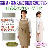 人体ダミーによる電磁波防護性能試験を実施！IH安心エプロン・VIP（妊婦対応）【オリ−ブ】 VIP