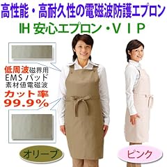 人体ダミーによる電磁波防護性能試験を実施!IH安心エプロン・VIP(妊婦対応)【オリ-ブ】