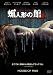DVD�u�X�l�`�̊� [DVD]�v