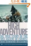 High Adventure: The 50th Anniversary of the Historic Climb