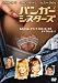 バンガー・シスターズ [DVD]