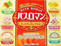 バスロマン プレミアムセレクション