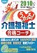 うかる!介護福祉士合格コーチ〈2010年版 下〉