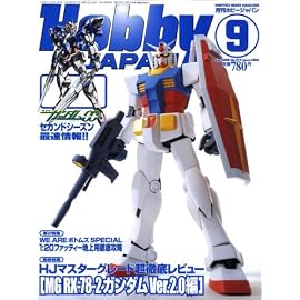 Hobby JAPAN (ホビージャパン) 2008年 09月号 [雑誌]