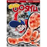 俺たちのゲーム番組 BOSEの○○タイム 【剣】 [DVD]