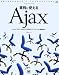 書籍: 業務に使えるAjax (PROGRAMMER’S FOUNDATIONS)