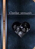 DVD : Four Hearts / Serdtsa Chetyryokh - (Russian Region 5 PAL DVD)