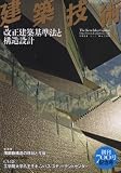 建築技術 2008年 05月号 [雑誌]