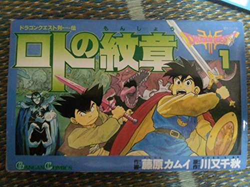 ドラゴンクエスト列伝 ロトの紋章 1~最新巻 [マーケットプレイス コミックセット]