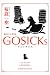 GOSICKs-ゴシックエス・春来たる死神ー