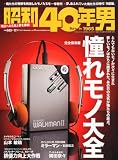 タンデムスタイル増刊 昭和40年男 Vol.10 2011年 12月号 [雑誌]