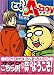 となりのA-boy