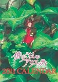 借りぐらしのアリエッティ