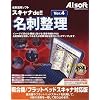 スキャナde!!名刺整理 Ver.4 ソフトウェア版