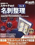 スキャナde!!名刺整理 Ver.4 ソフトウェア版