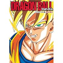 DragonBall Anime Illustrations Art Book (in Japanese)
