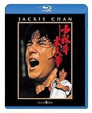 少林寺木人拳 [Blu-ray]