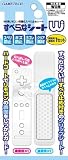 Wii用 リモコン保護＆すべり止めシート『すべらなシートW』
