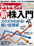 週刊 ダイヤモンド 2013年 3/2号 [雑誌]