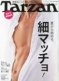 Tarzan (ターザン) 2009年 8/26号 [雑誌]