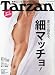 : Tarzan (ターザン) 2009年 8/26号 [雑誌]