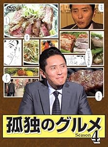 孤独のグルメ Season 4 DVD-BOX