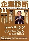 企業診断 2008年 11月号 [雑誌]