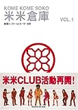 米米倉庫 Vol.1-