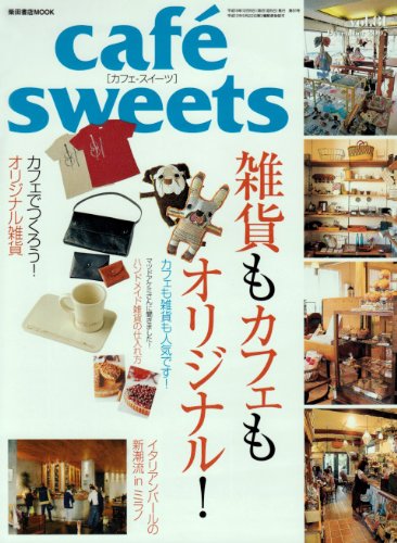 Cover image : cafe-sweets vol.81 (柴田書店MOOK)