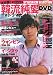 決定版 ! 韓流純愛TVドラマガイド 2009年 06月号 [雑誌]