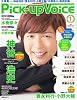 PickーUp Voice (ピックアップヴォイス) 2012年 01月号 [雑誌]