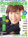 PickーUp Voice (ピックアップヴォイス) 2012年 01月号 [雑誌]