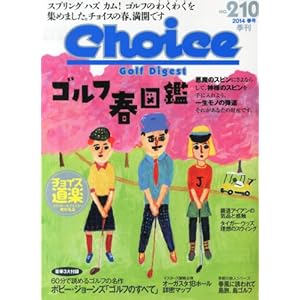 Choice 表紙画像