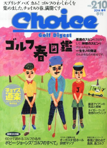 Choice 2014年4月号 大きい表紙画像