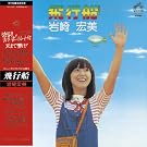 Hikousen +2 (Limited Edition) (Japan Version) [DE Import]